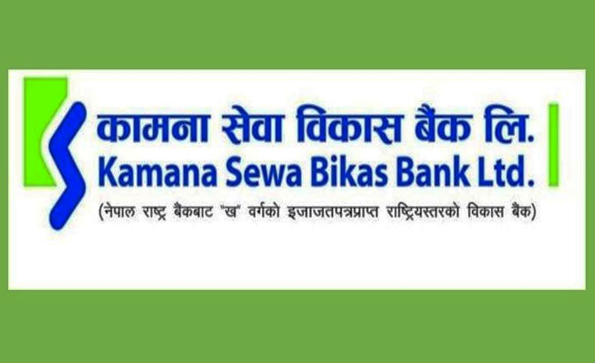 कामना सेवा विकास बैंक वितरणयोग्य मुनाफा कमाउनेमा सबैभन्दा अगाडि